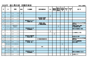 2026活動計画